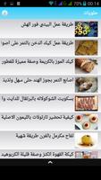 وصفات حلويات سهلة وسريعة ảnh chụp màn hình 3