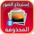 Recover Deleted Photos