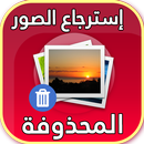 Recover Deleted Photos APK