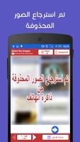 إسترجاع الصور المحذوفة 截图 1