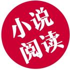 小说阅读网-精选起点红袖言情武侠耽美小说 ikona