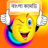 Bangla Comedy Collections icône