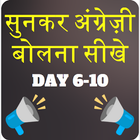 Sunkar english bolna sikhe day 6-10 icône