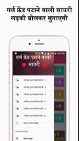 गर्ल फ्रेंड पाटने वाली शायरी Hindi shayari 2018 Screenshot 1