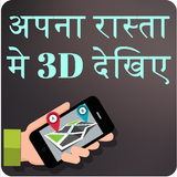3D Street Live View Navigation - GPS Satellite Map icône