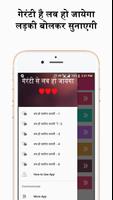गेरंटी से लव हो जायेगा शायरी  love shayari hindi Ekran Görüntüsü 1