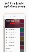 गेरंटी से लव हो जायेगा शायरी  love shayari hindi Screenshot 1