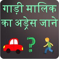 How to find bike owner details पोस्टर