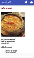 आप की रसोई : Recipes capture d'écran 2