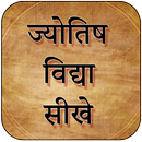 ज्योतिष विद्या सीखे APK