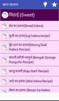 खाना खजाना: Recipes скриншот 1