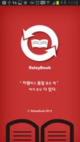 Relaybook (릴레이북) الملصق