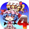 【東方】レミリア落とし４　フランのっ！ APK