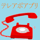 自動通話 APK