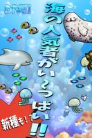 海の生き物をコレクション - DIVE! 포스터