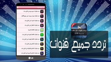 تردد جميع قنوات screenshot 1