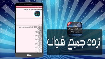 تردد جميع قنوات imagem de tela 2