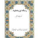 kitab nurbakhshia APK