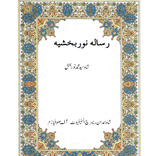 kitab nurbakhshia