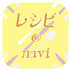 無料で簡単！作りたいものが見つかる「レシピ＠navi」 icon