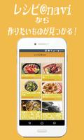無料で簡単！作りたいものが見つかる「レシピ＠navi」 screenshot 3