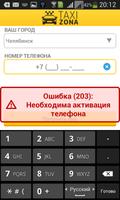 TaxiZona.ru - Демо Заказ Такси screenshot 1