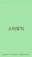 스타뮤직 syot layar 1