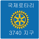 국제로타리 3740지구 APK