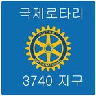 국제로타리 3740지구 icône