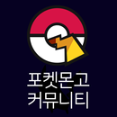 APK 한국 어플 for 포켓몬고 (포켓몬 지도, 커뮤니티)