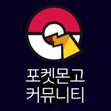 한국 어플 for 포켓몬고 (포켓몬 지도, 커뮤니티) 아이콘