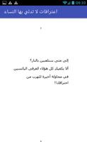 رواية اعترافات لاتدلي بها النساء تصوير الشاشة 1