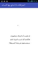 رواية اعترافات لاتدلي بها النساء تصوير الشاشة 2
