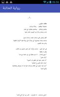 رواية الخائنة screenshot 1