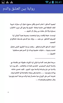 الرواية الأكثر طلبا بين العشق والدم Apk 1 0 Download For Android Download الرواية الأكثر طلبا بين العشق والدم Apk Latest Version Apkfab Com