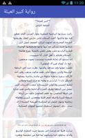 رواية كبير العيلة ảnh chụp màn hình 1