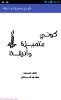 كتاب كوني متميزة وأنيقة . بدون نت الملصق