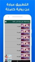 رواية غارقات في دوامة الحب Screenshot 1