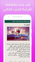 رواية غارقات في دوامة الحب Screenshot 3