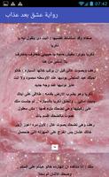 رواية عشق بعد عذاب تصوير الشاشة 2