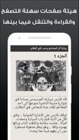 برنامه‌نما أم الجماجم وحب في المقابر عکس از صفحه