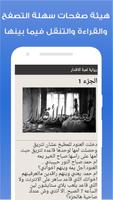 لعبة الأقدار - رواية كاملة スクリーンショット 2