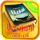 ارض زيكولا الجزء الثالث - أماريتا كاملة icono