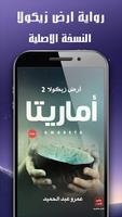 ارض زيكولا الجزء الثالث - أماريتا كاملة captura de pantalla 1