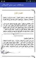 رواية وسقطت بين يدي شيطان .بدون نت تصوير الشاشة 1