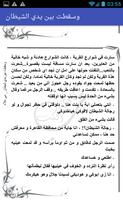رواية وسقطت بين يدي شيطان .بدون نت تصوير الشاشة 2