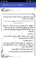 رواية وسقطت بين يدي شيطان .بدون نت تصوير الشاشة 3