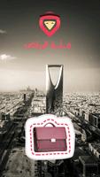 Riyadh Directory Business Affiche