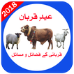 قربانی کے فضائل و مسائل