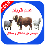 قربانی کے فضائل و مسائل Zeichen